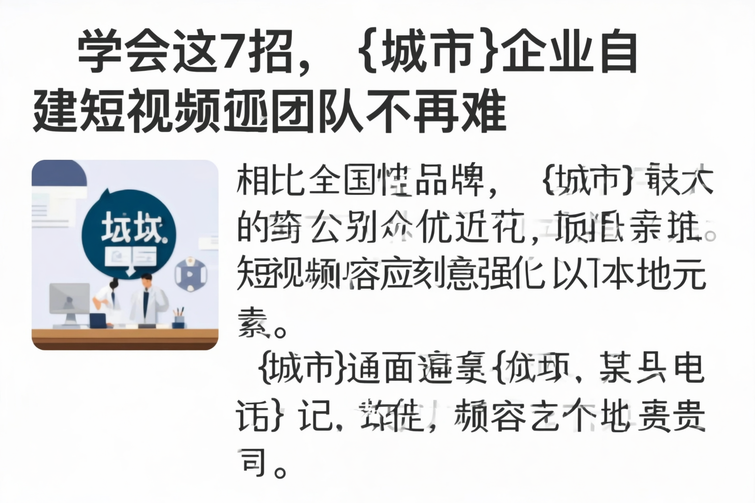 学会这7招，双鸭山企业自建短视频团队不再难