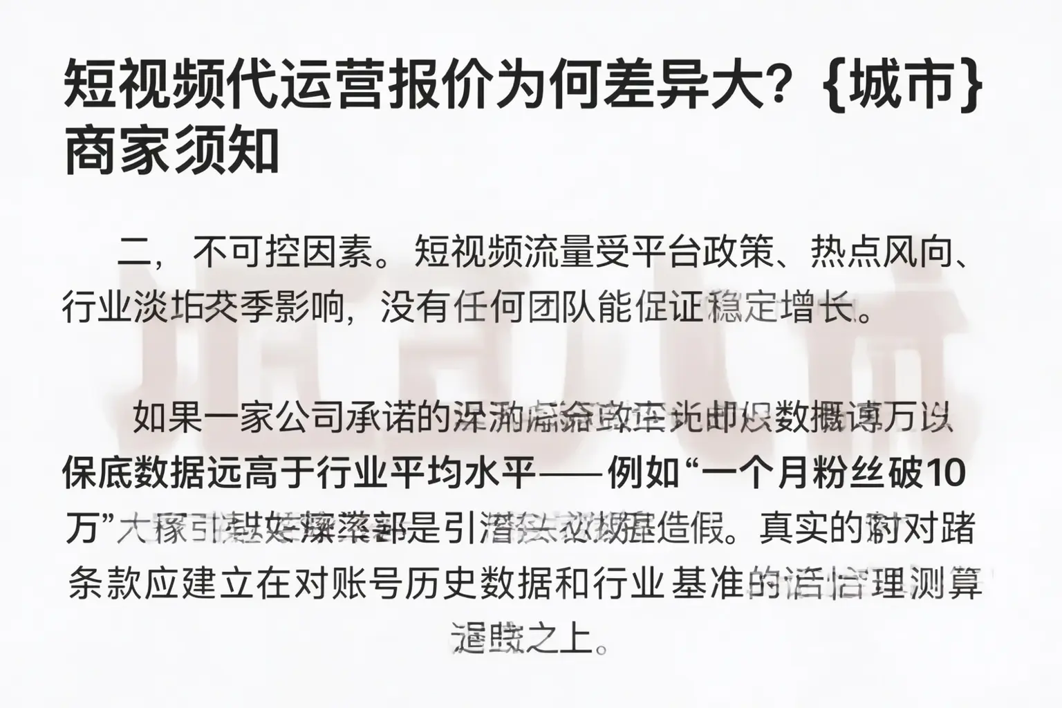 短视频代运营报价为何差异大？双鸭山商家须知