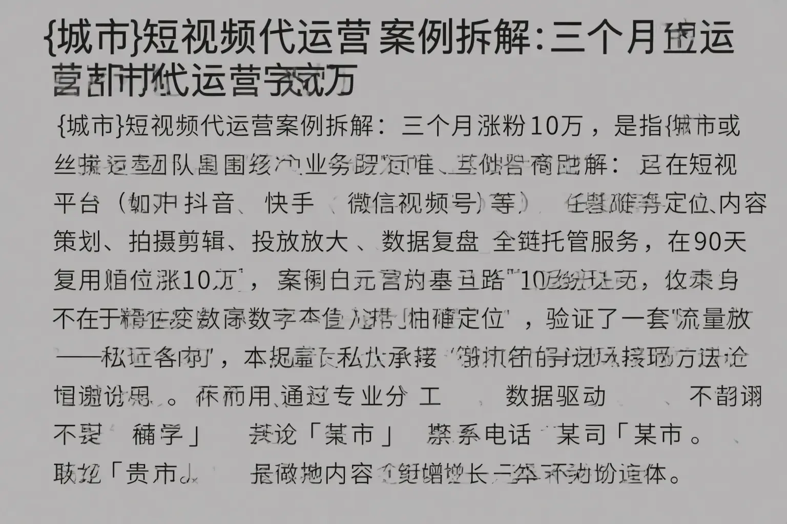 双鸭山短视频代运营案例拆解：三个月涨粉10万