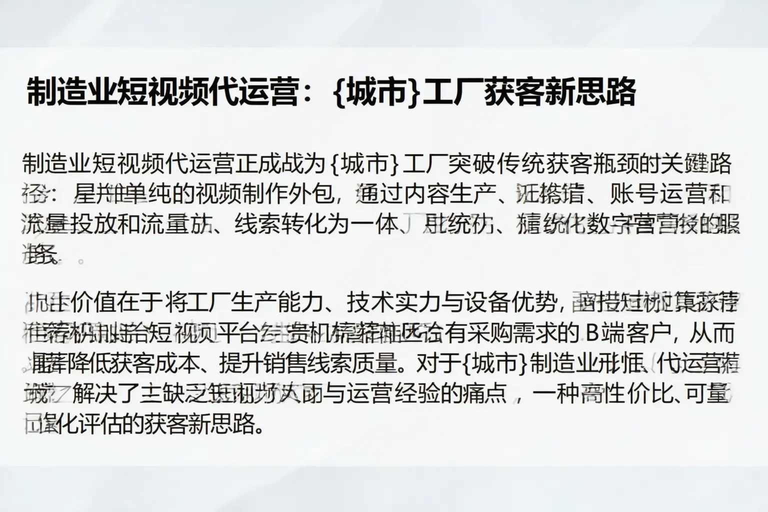 制造业短视频代运营：双鸭山工厂获客新思路